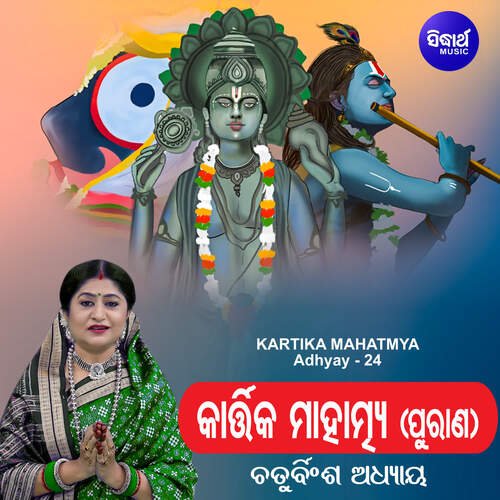 Kartika Mahatmya Adhyay 24