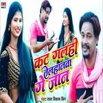 Kat Galhi Telhanwa Ge Jaan
