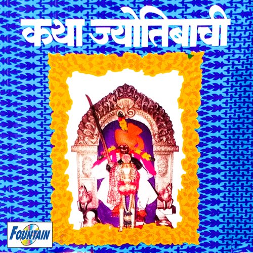 Jyotibache Sampurna Charitra