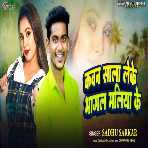 Kavan Sala leke bhagal maliya Ke