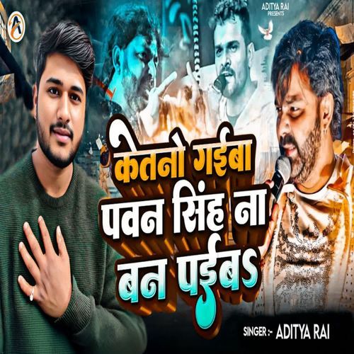 Ketano Gaiba Pawan Singh Na Ban Paiba