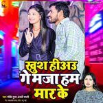 Khush Heeu Ge Maja Ham Maar Ke