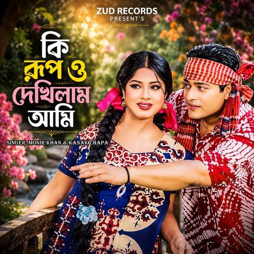 Ki Rup O Dekhilam Ami (From "Golapjaan")