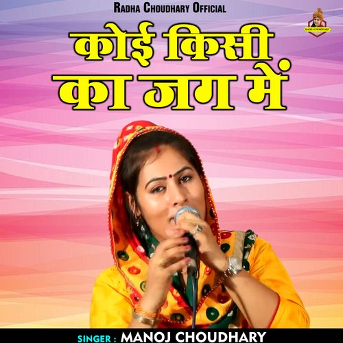 Koee kisi ka jag mein (Hindi)
