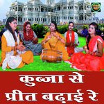 Kubja Se Preet Badhayi Re