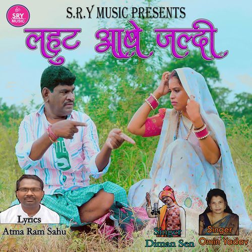 Lahut Aabe Jaldi