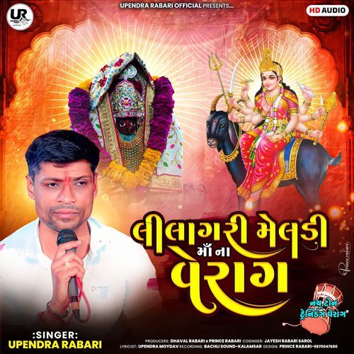 Lilagari Meldi Maa Na Verag