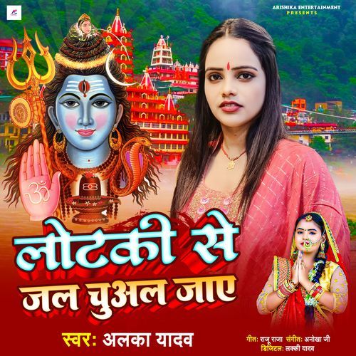Lotki se Jal Chuwal Jaye