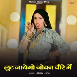 Lut Jayego Joban Chaure Me