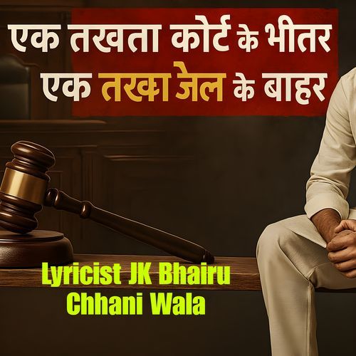 एक तख्ता जेल के पार