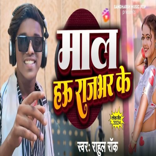 Maal Hau Rajbhar Ke