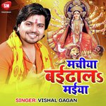 Machiya Baithal Maiya (Devi Geet)