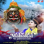 Mahakal Ke Jesa Koi Nahi