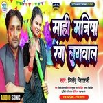 Mahi Manisha Rang Lagwala