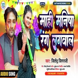 Mahi Manisha Rang Lagwala