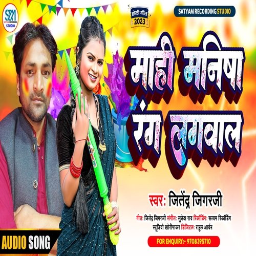 Mahi Manisha Rang Lagwala
