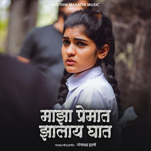 Majha Premat Zalaya Ghat