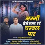 Mammy Tene Byah Dei Chambal Par