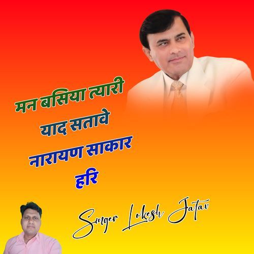 Man Bsiya Tyari Yad Stave Narayan Shakar Hari