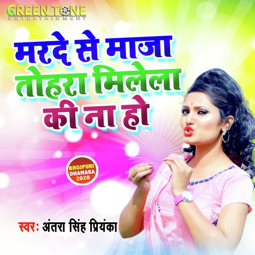 Marade Se Maja Tohara Milela Ki Na Ho (Bhojpuri Song)_poster_image