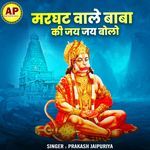 Margaht Wale Baba Ki Jai Jai Bolo