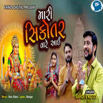 Mari Sikotar Vare Aayi