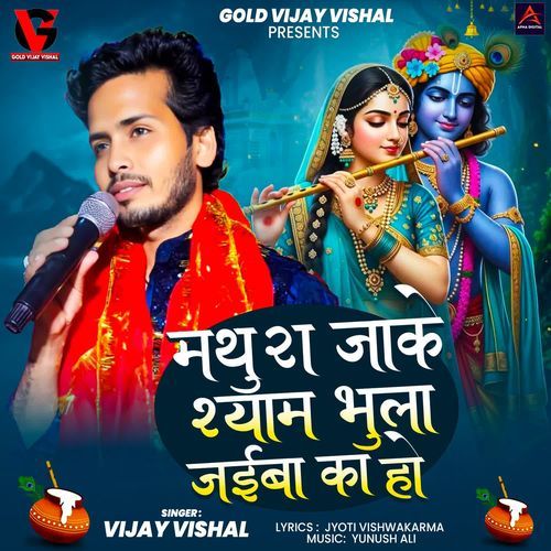 Mathura Jake Shyam Bhula Jaiba Ka Ho