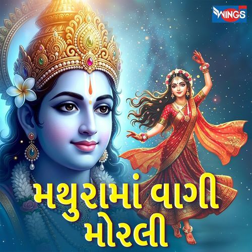 Mathura Ma Vagri Murli