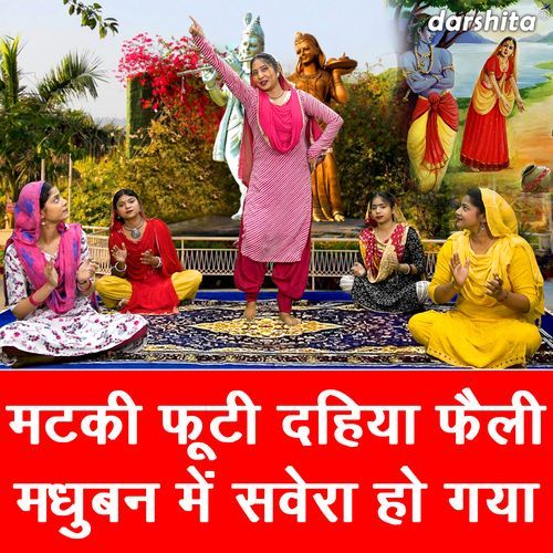 Matki Futi Dahiya Faili Madhuban Mein Sawera Ho Gaya