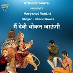 Me Devi Dhokan Jahungi