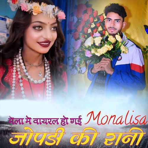 Mela Me Viral Ho Gai Monalisa Jhopadi Ki Rani