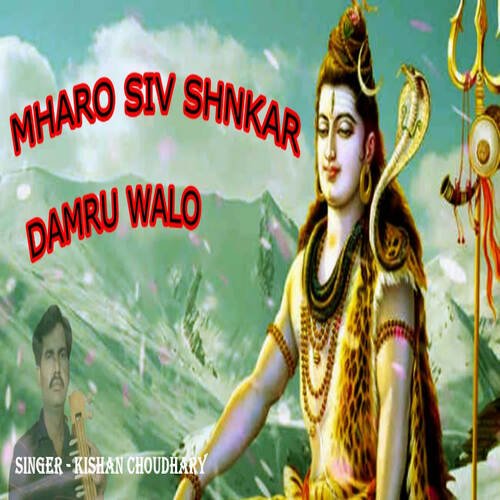 Mharo Siv Shnkar Damru Walo