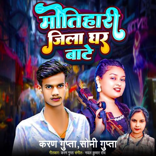Motihari Jila Ghar Bate