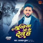 Mukhiya Ji Ke Den Ha