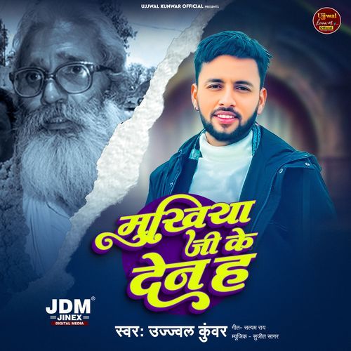 Mukhiya Ji Ke Den Ha