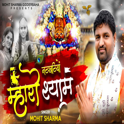 Natkhatiyo Mharo Shyam