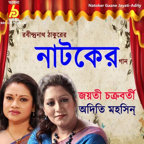 Akash Amay Bhorlo