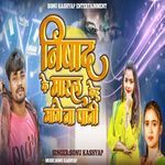 Nishad Ke Maral Kehu Mange Na Pani