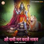 O Papi Man Karle Bhajan