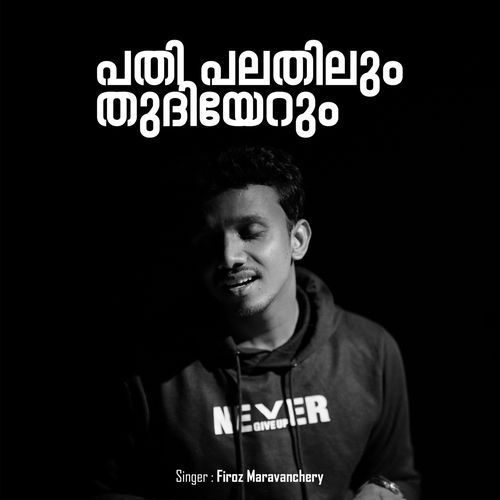 PATHI PALATHILUM THUTHIYERUM