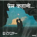 प्रेम कहानी