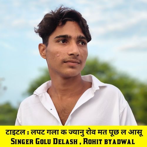 लपट गला क ज्यानु रोव मत पूछ ल आसू