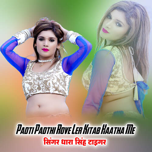 Padti Padthi Rove Ler Kitab Haatha Me