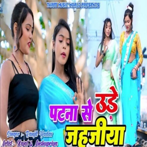 Patna Se Ude Jahjiya