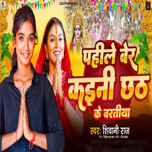 Pehile Ber Kaini Chhath Ke Bharatiya_poster_image