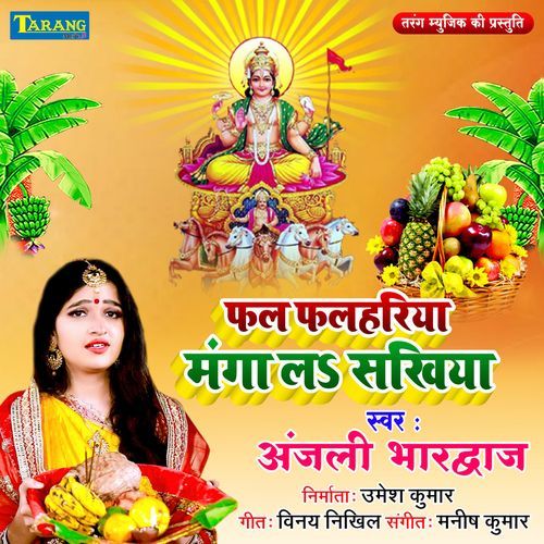 Phal Phalhariya Mangala A Sakhiya cover art