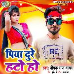 Piya Dure Hato Ho