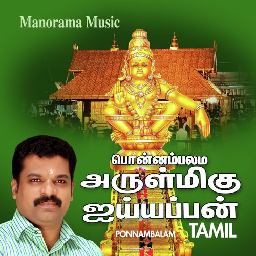 Ponnambalam (Tamil)