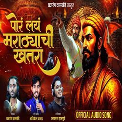 Por Lay Marathyachi Khatara