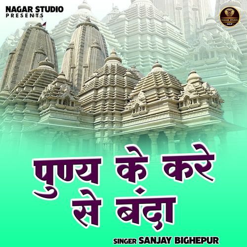 Puny ke kare se banda